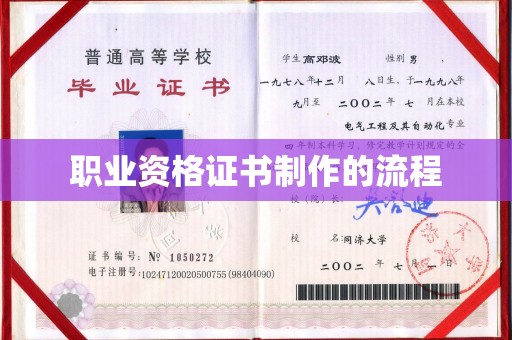 大方职业资格证书制作的流程