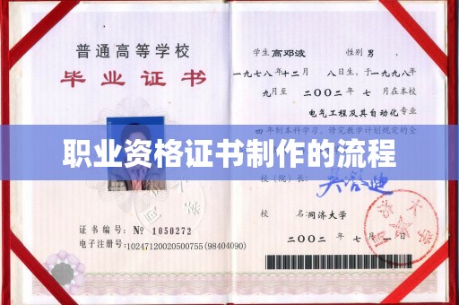 大方职业资格证书制作的流程