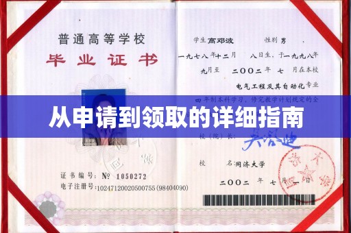大方从申请到领取的详细指南