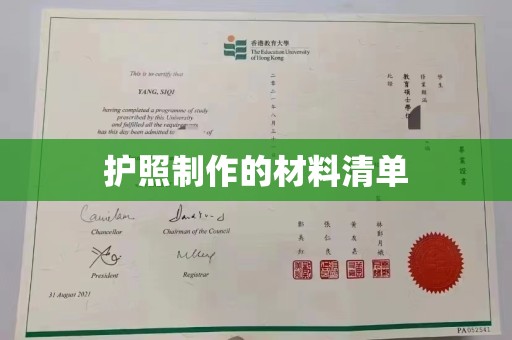 大方护照制作的材料清单