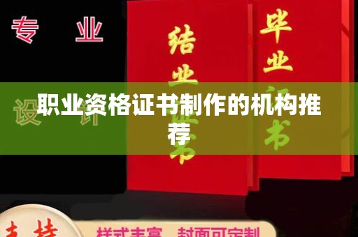 大方职业资格证书制作的机构推荐