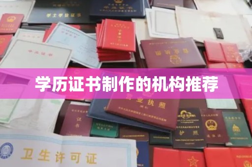大方学历证书制作的机构推荐