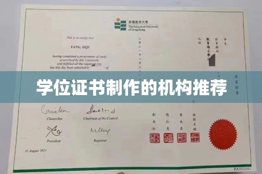 大方学位证书制作的机构推荐
